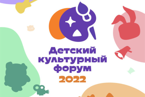 В конце августа в Москве пройдет детский культурный форум