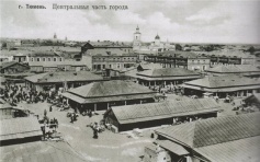 105 лет назад (1918) Тюмень впервые стала областным центром