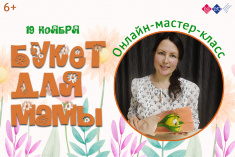 26 ноября приглашаем на мастер-класс «Букет для мамы», посвященный Дню матери в России