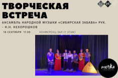 18 сентября – концерт ансамбля народной музыки «Сибирская Забава» в библиотеке
