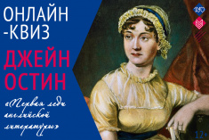 12 декабря приглашаем на литературный квиз «Первая леди английской литературы»