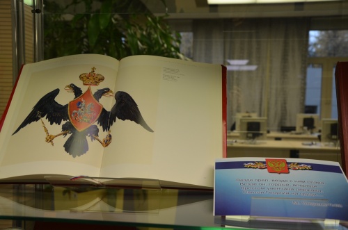 «Двуглавый орел»,  к 25-летию утверждения герба России