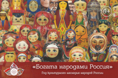 16 февраля приглашаем на открытие выставки "Богата народами Россия"