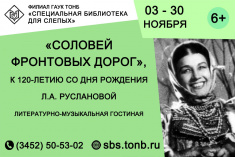 «Соловей фронтовых дорог»: виртуальная литературно-музыкальная гостиная к 120-летию со дня рождения Лидии Руслановой
