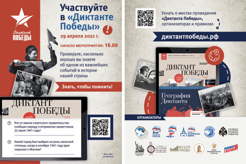 29 апреля в Тюменской областной научной библиотеке пройдет «Диктант Победы»