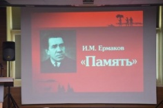 Книга "Память" И.М. Ермакова пополнила фонды библиотек