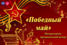 Приглашаем принять участие в праздничных мероприятиях, посвященных 76-й годовщине Победы в Великой Отечественной войне