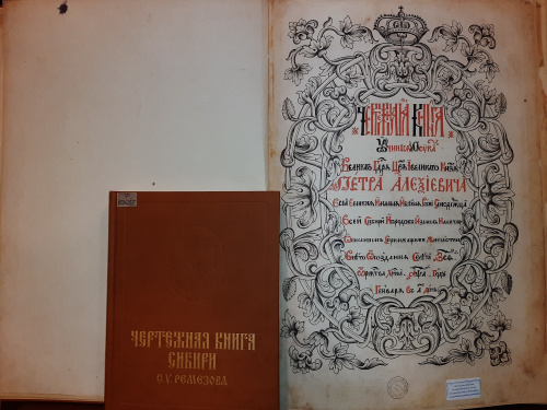 Обзор издания: «Чертежная книга Сибири, составленная тобольским сыном боярским Семеном Ремезовым в 1701 году»
