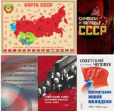 100 лет с образования СССР