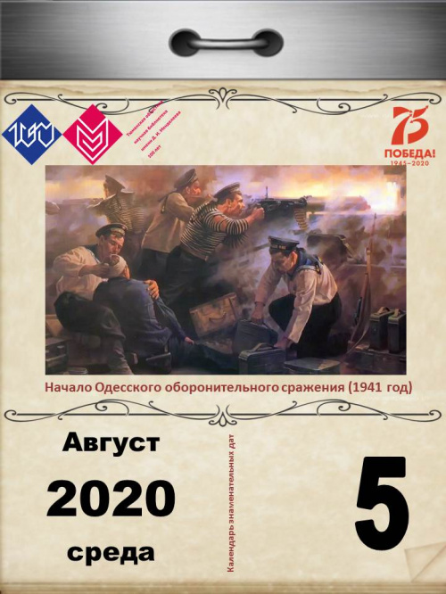 Начало Одесского оборонительного сражения (1941 год)