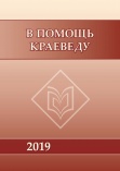 Календарь знаменательных и памятных дат Тюменской области 2019