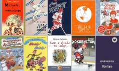Книги о зимних видах спорта