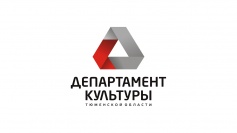 Департамент культуры Тюменской области оказывает бесплатную юридическую помощь гражданам