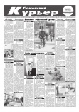30 лет назад вышел в свет первый номер газеты "Тюменский курьер"