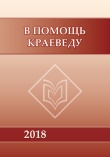 Календарь знаменательных и памятных дат Тюменской области 2018