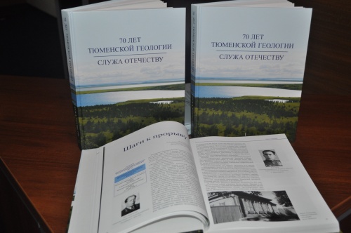 Презентация книги   «70 лет тюменской геологии: служа Отечеству»