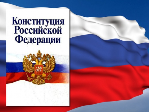 Книжно-иллюстративная выставка «Конституция Российской Федерации», посвященную 25-летию ее принятия.