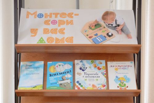 «Монтессори у вас дома»:  онлайн-подборка изданий для родителей, посвященная раннему развитию и воспитанию малышей по методу Монтессори