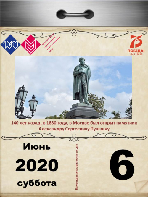 140 лет назад, в 1880 г., в Москве был открыт памятник Александру Сергеевичу Пушкину
