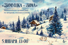 Приглашаем вас на новогоднее мероприятие «Зимушка-зима»!