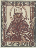 305 лет со дня смерти святителя Иоанна (Максимовича) (1651–1715), митрополита Тобольского и Сибирского.