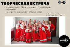 4 декабря приглашаем на концертную программу «Встреча с русской песней»