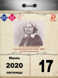 235 лет со дня рождения Анны Петровны Зонтаг (1785 – 1864), русской писательницы