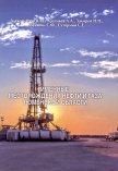 Именные месторождения нефти и газа Тюменской области