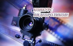 Приглашаем принять участие в Тюменском областном конкурсе на лучший видеоролик социальной рекламы "Тюмень читает!"
