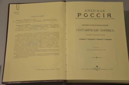 Выставка факсимильных и репринтных изданий "Заповедный край"