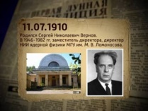 105 лет со дня рождения Сергея Вернова, советского физика, академика, специалиста в области физики космических лучей