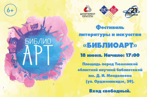 18 июня приди на «БиблиоАРТ» и выиграй путёвку в Крым!