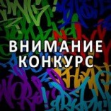 Приглашаем принять участие во Всероссийских детско-юношеских творческих конкурсах