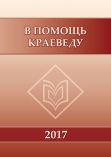 Календарь знаменательных и памятных дат Тюменской области 2017