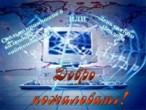 Познавательная программа "День святого Исидора - покровителя Интернета и компьютеров"