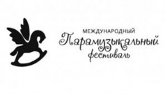 Объявлен приём заявок на Всероссийский смотр   «Всемирного Парамузыкального фестиваля»