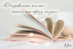 Библиотека Менделеева приглашает на выставку «Очарованные книгой»