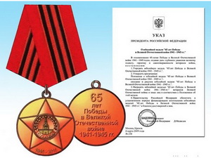 Торжественное собрание, посвященное вручению памятной медали ветеранам Великой Отечественной войны