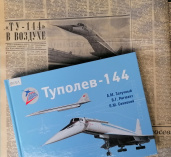 31 декабря 1968 года впервые взлетел первый в мире сверхзвуковой пассажирский самолет Ту-144