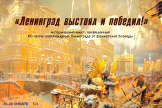 Менделеевка приглашает на мероприятия к 80-летию освобождения Ленинграда