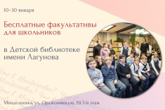 Тюменских школьников приглашают на бесплатные факультативы в Менделеевку