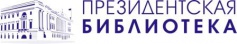 Президентская библиотека совместно с РГПУ им. А.И. Герцена приглашает принять участие в интерактивной олимпиаде школьников "Россия в электронном мире" 