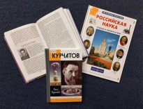 12 января – 120 лет со дня рождения ученого Игоря Курчатова (1903–1960)