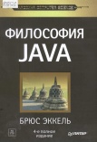Философия Java 