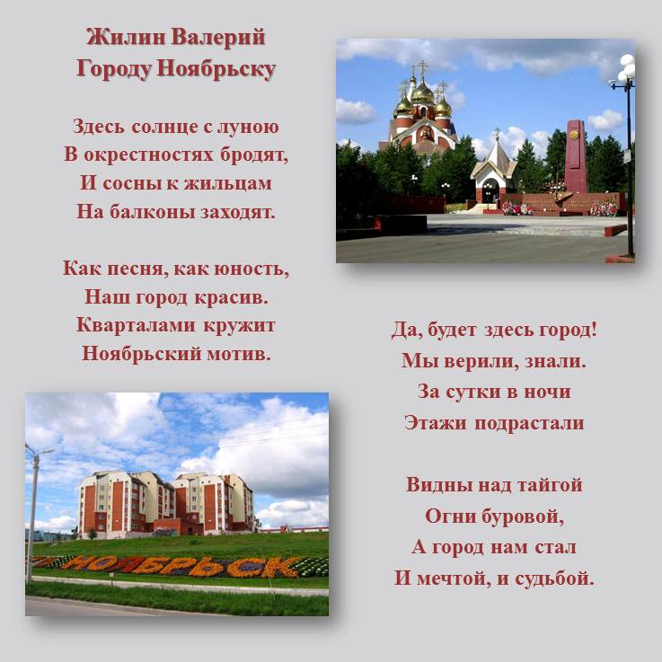 40 лет назад поселок городского типа Ноябрьск получил статус города